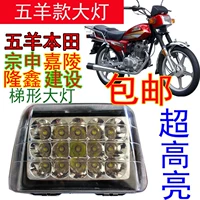 Wuyang Honda Zongshen Jialing xe máy dẫn đầu lắp ráp đèn pha xa và gần bóng đèn trước siêu sáng tích hợp đèn xe wave 110