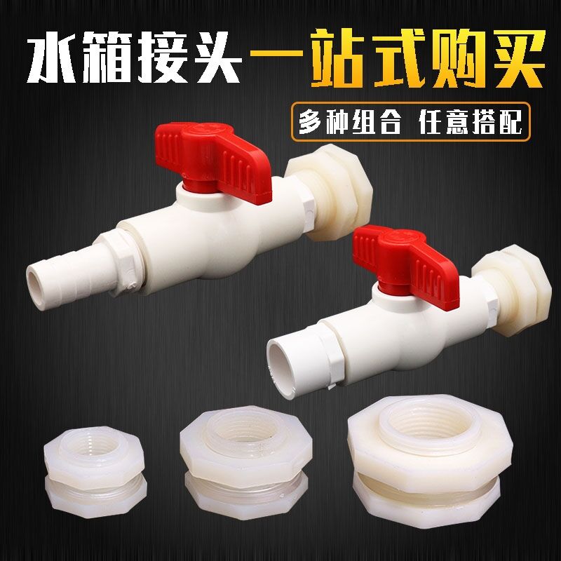 PVC valve water tank fittings fittings plastic water tower fish tank joint and outer tooth joint