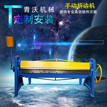 Manual hem machine wind pipe folding square machine white iron sheet stainless steel aluminum plate overturning machine full size custom high accuracy