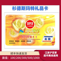 Sandes Smart Card 100 200 300 500 1000 yuan cash card supermarket card consumption card shopping