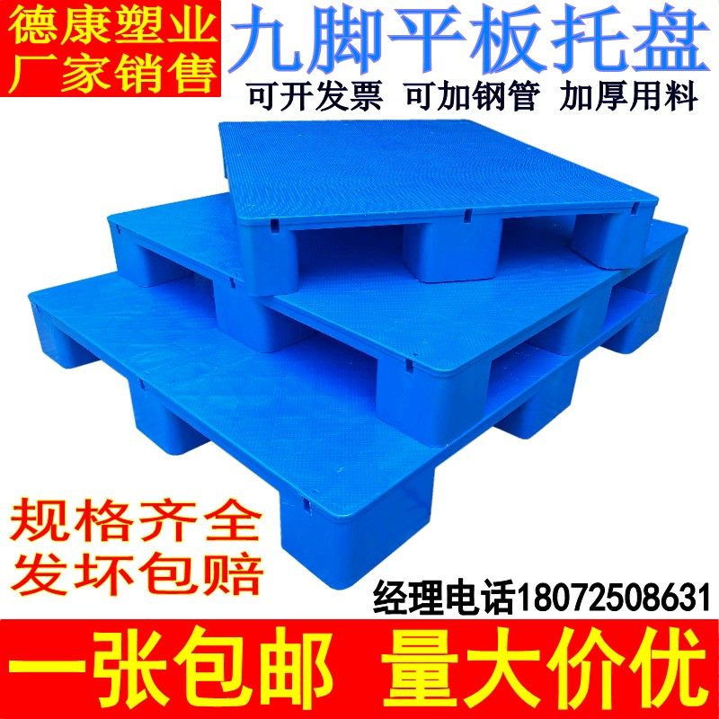 Flat plastic pallet nine-legged forklift truck card board warehouse moisture-proof pad board logistics shelf floor stack grid industrial pallet