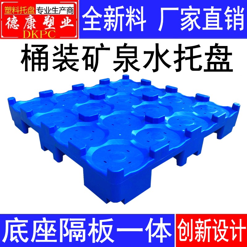 Special care tray for bottled water drinking mineral water base plate pure water stacking separator plastic clamping plate 18 9 liters barrier