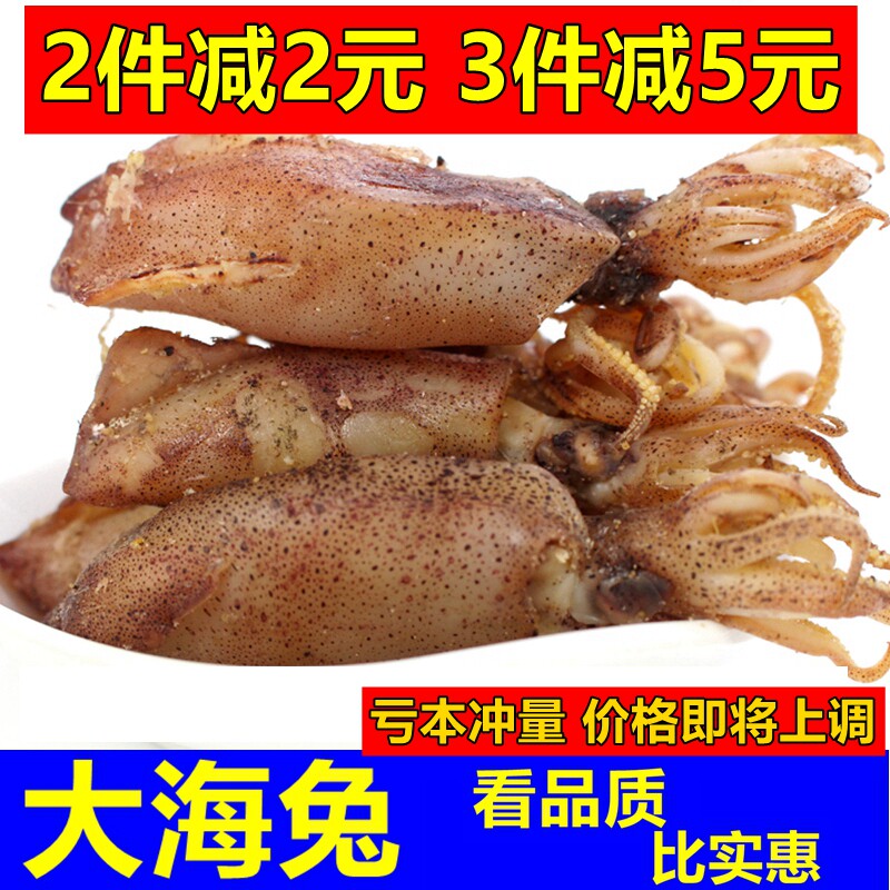 Large fresh dried sea hare 500g sea rabbit dried cuttlefish dried squid dried squid seedless seafood dried goods