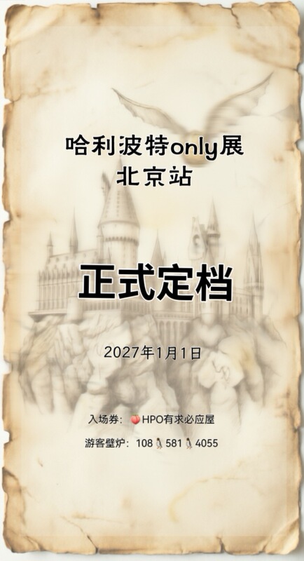 Harry Potter Only Exhibition Beijing Station Admission Tickets Harry Potter Only Exhibition Beijing Station Admission Tickets
