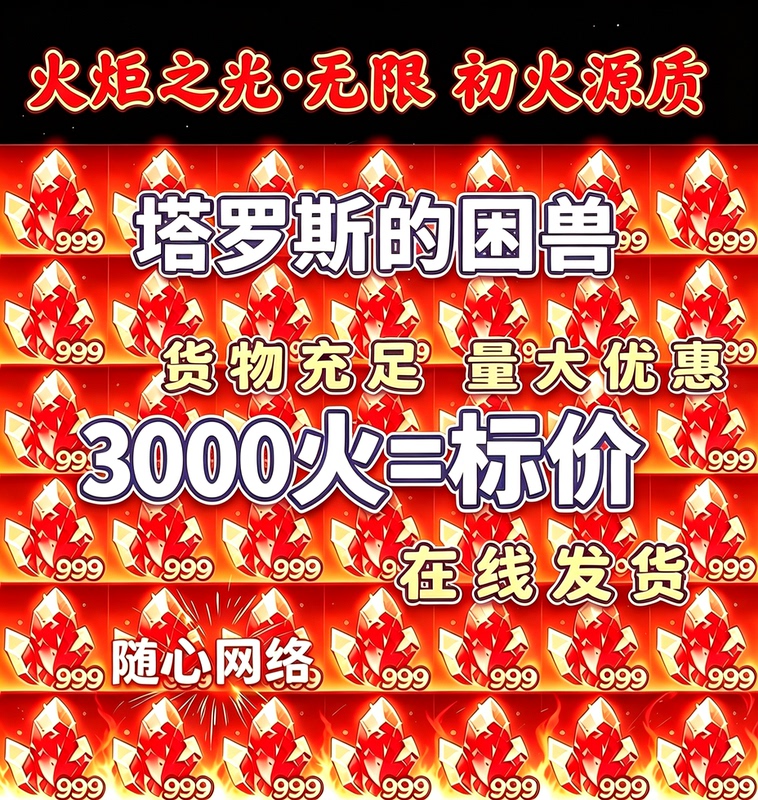 3000 Fire = Price Tag Ss14 Season Talos' Trapped Beast First Fire Source Flame Torch Light Infinite 3000 Fire = Price Tag Ss14 Season Talos' Trapped Beast First Fire Source Flame Torch Light Infinite