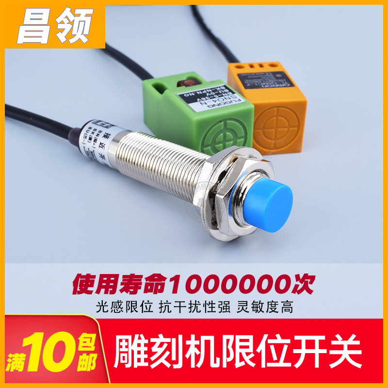 Engraving machine accessories induction limit switch stroke limit proximity switch engraving machine limit switch