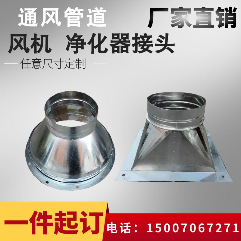 Galvanized white iron sheet round local ventilation pipe exhaust pipe stainless steel range hood square to round interface processing