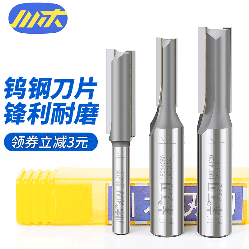 Kawamwood cutter public straight knife electric wood milling edge machine tool head woodworking slotting double-blade engraved milling cutter