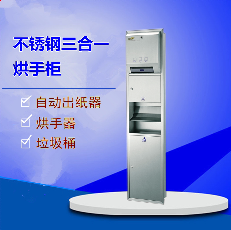 Maidel MG82A25ZA stainless steel embedded combination three-in-one dry cabinet hand dryer toilet paper box