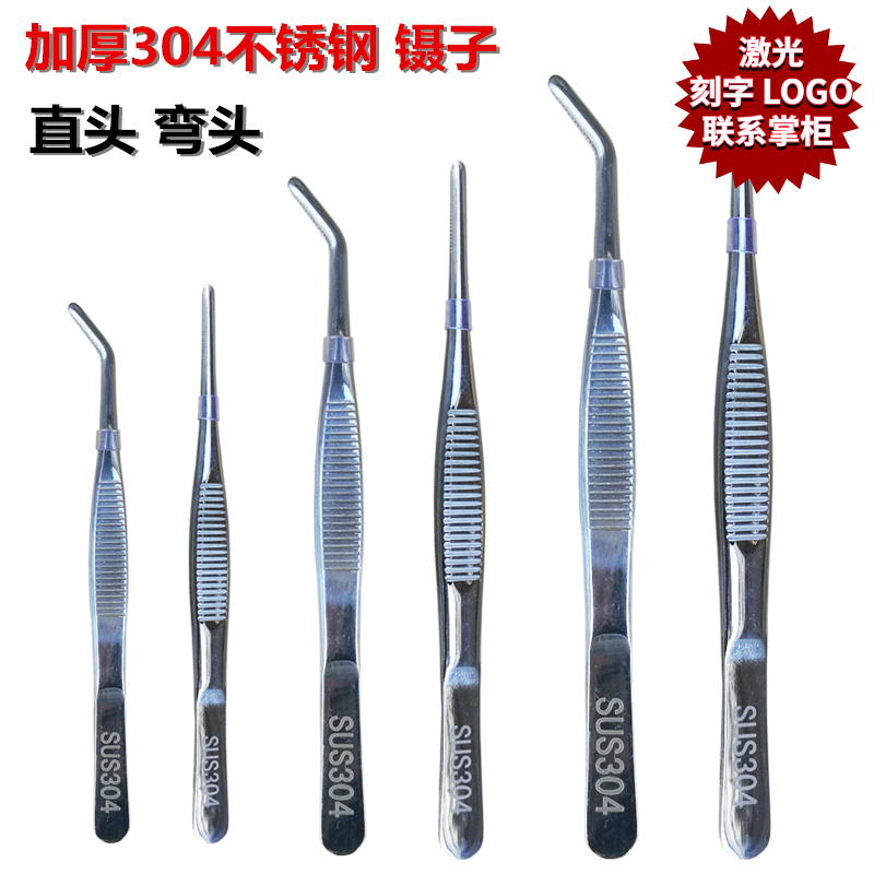 Thick 304 stainless steel tweezers dressing tweezers tweezers and tweezers clamp maintenance tool round head bend tweezers