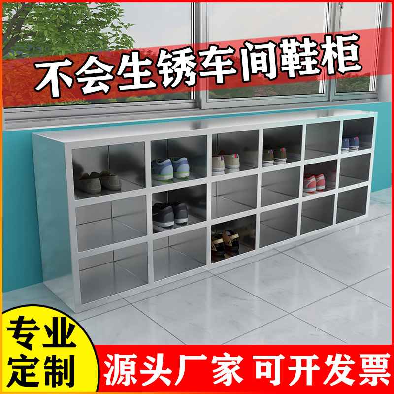Customized 304 stainless steel shoe cabinet dust clean workshop staff laboratory dressing room double - sided shoe replacement frame