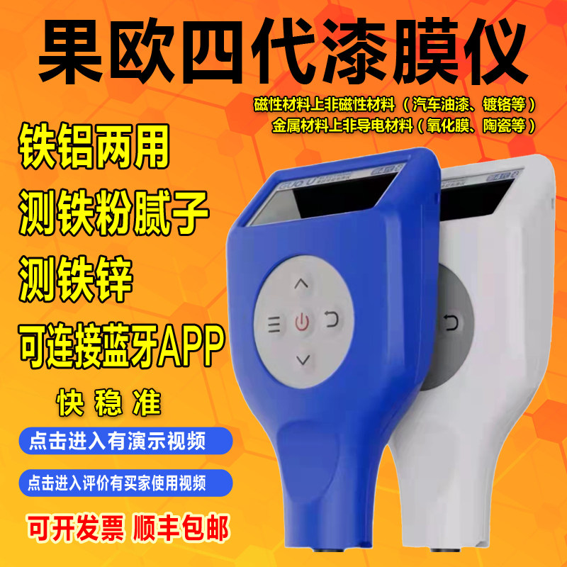 Goo Four Generation Paint Film Instrument Iron Base Aluminum Base Paint Film Second-hand Car Coating Thickness measuring car Lacquer Detector Iron Powder Batch