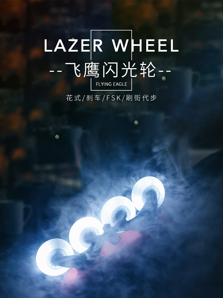 Flying eagle roller skating electro-optic flint wheel flashing wheel luminous wheel wear-resistant brush street brake leavened ice inline skate wheel