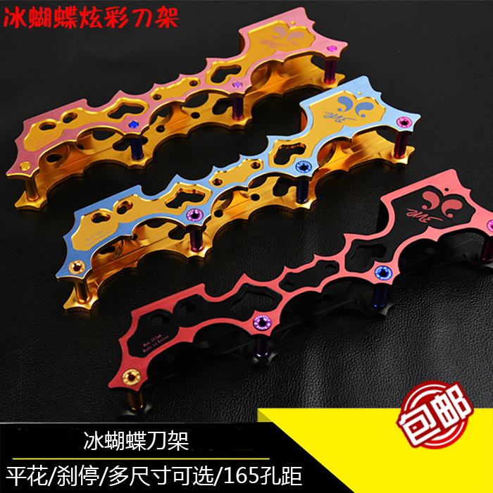 FS Ice Butterfly Knife Rest Original Tool Holder Brake Flat Flowers FK Wheel Slide Shoes Knife Holder SKATE HOLDER