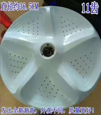 Suitable for sound washing machine XQB90-N282PJ inner cylinder chassis turntable wave wheel water leaf 36 5CM 11 teeth