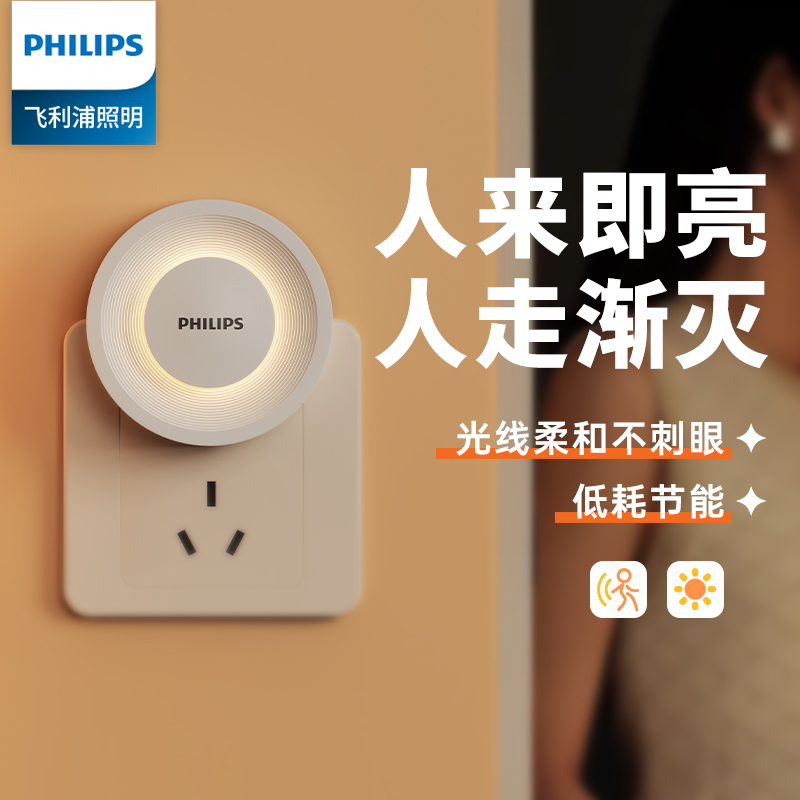Philips Sensor Light Night Light Human Body Sensor Light Control Bedside Corridor Plug-In Rechargeable Bedroom Sleep Light Philips Sensor Light Night Light Human Body Sensor Light Control Bedside Corridor Plug-In Rechargeable Bedroom Sleep Light