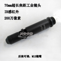 70mm long focal length tapered lens industrial camera barrel once 2 million pixels are focal adjustable M12 * 0 5 interface