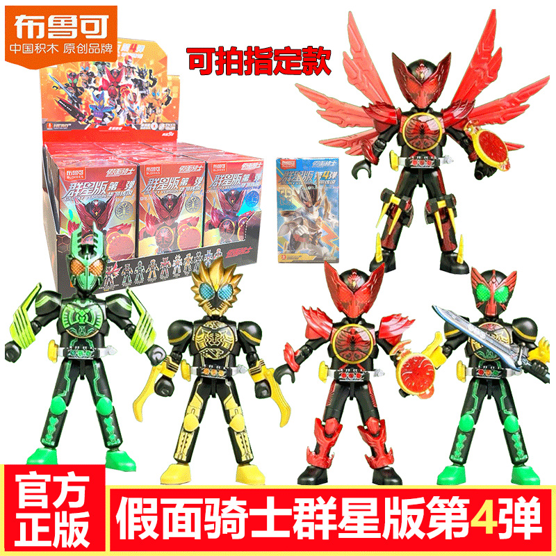 布鲁可 仮面ライダー　群星版 第4弾　9個セット 布鲁可 仮面ライダー 群星版 第4弾 9個セット - メルカリ