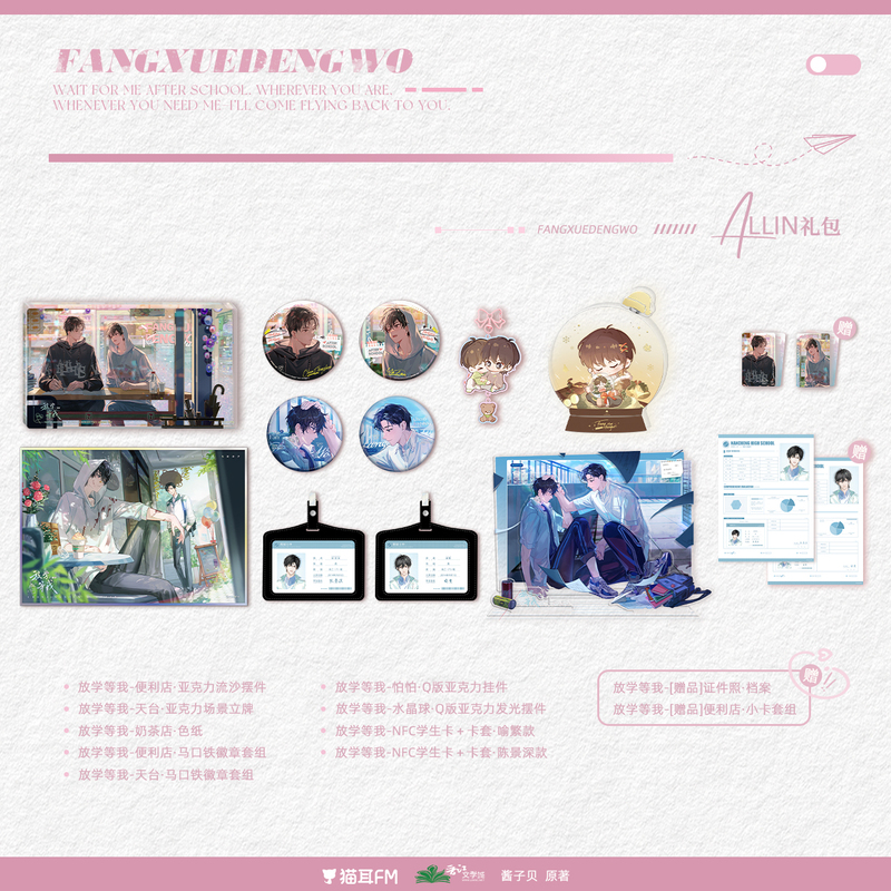 Official Cat Ear Fm after School Wait for Me Radio Drama Episode 1 Merchandise Badge Acrylic Stand Color Paper Pendant Official Cat Ear Fm after School Wait for Me Radio Drama Episode 1 Merchandise Badge Acrylic Stand Color Paper Pendant
