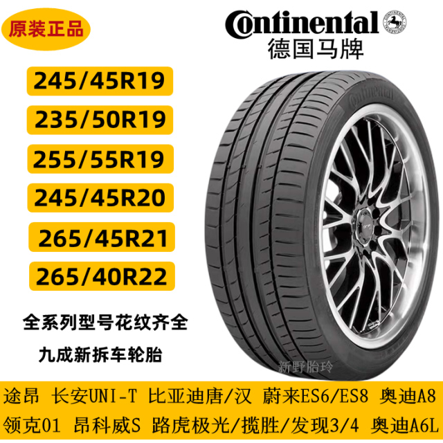 Continental Tires 235 245 255 265/40 45 50 55/19 20 21 22Q7 Byd Han/Tang Continental Tires 235 245 255 265/40 45 50 55/19 20 21 22Q7 Byd Han/Tang