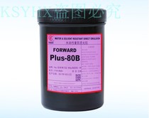 Denbishi PLUS-80B Diazo solvent-resistant and water-resistant photosensitive resin type photosensitive glue oil dual-use