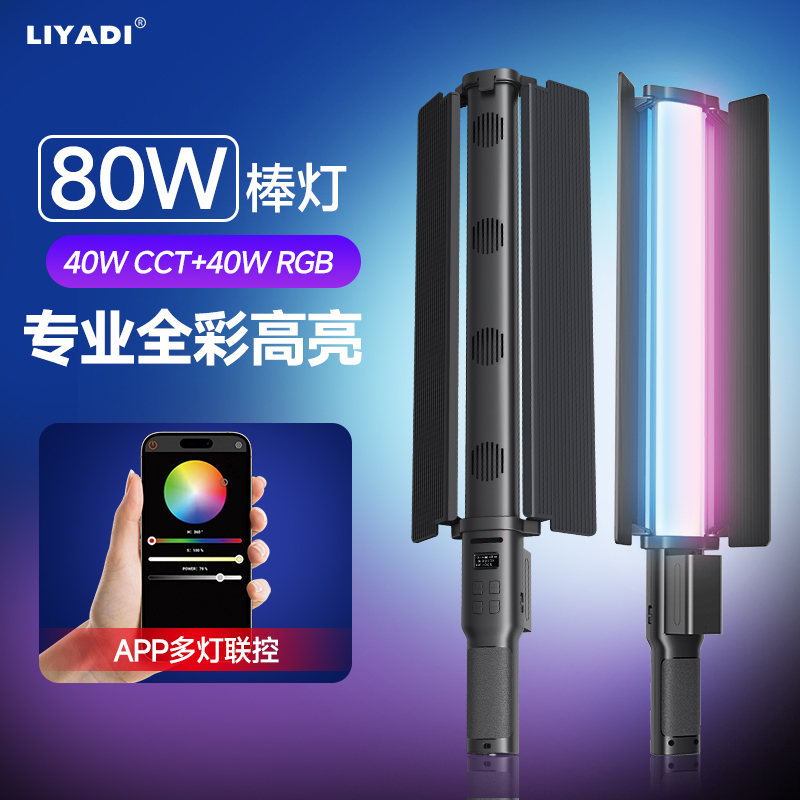 Liadi C40 Stick Light Rgb40W Full-Color Fill Light Portable Adjustable Color Temperature Photography Video Night Scene Atmosphere Light