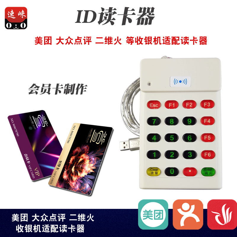 Beauty Group Cash Register Volkswagen Points Evaluation Two-dimensional Fire Adaption ID Card Reader Member Card Reader U kou IC Card storage value-Taobao