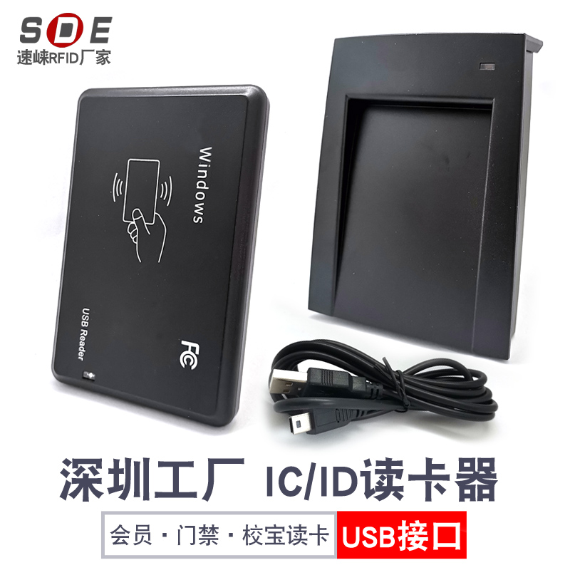 ID IC card reader Plug and play drive-free elevator IC card card ban card reader USB interface card reader Hairpin machine card writer Beep alarm Membership card reader