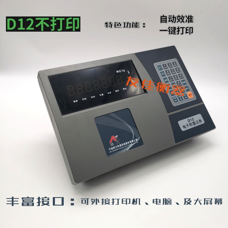 Ke Li D12 digital electronic weighing instrument ground scale meter head weighing control display 100 tons 80 tons