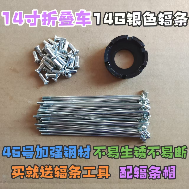 14-Inch Folding Bicycle Spoke Steel Wire Spokes Silver/Black Steel Wire Steel Strips Bya412/W5/K3