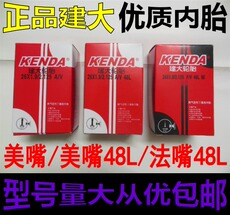Камера велосипедная 建大20/24/26寸*1.9/1.95/2.0/2.125山地自行车建大内胎轮胎内带