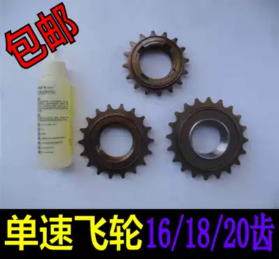 Songji Xidesheng electric bicycle folding car 16 teeth 18 teeth flywheel single-speed flywheel gear sprocket driving