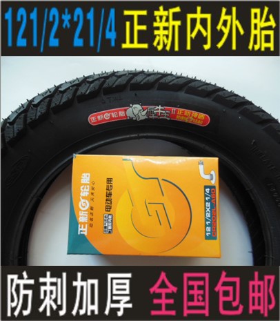 121 2 * 21 4 positive new outer tire inner tube 12 inch electric bike anti-stab thickened tire generation 62-203