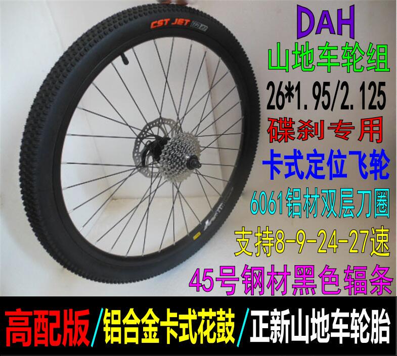 Xidesheng Duke 600 Mountain Bike Aluminum Alloy Cassette Hub 26inch *1.95 Front and Rear Wheel Set Disc Brake 8/9 Speed