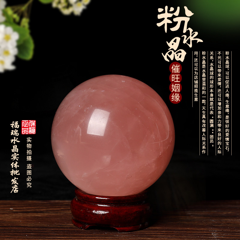 Furui Crystal natural crystal ball natural crystal powder crystal ball recruiting peach blossom Wang marriage Wang peach flower