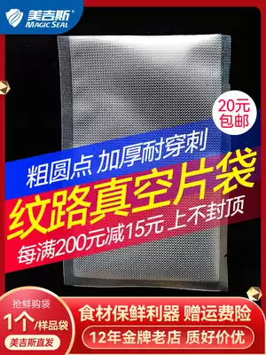 Coarse dots with grain pattern vacuum food packaging bag sealing machine fresh mesh snail stripe thickening extra small large universal