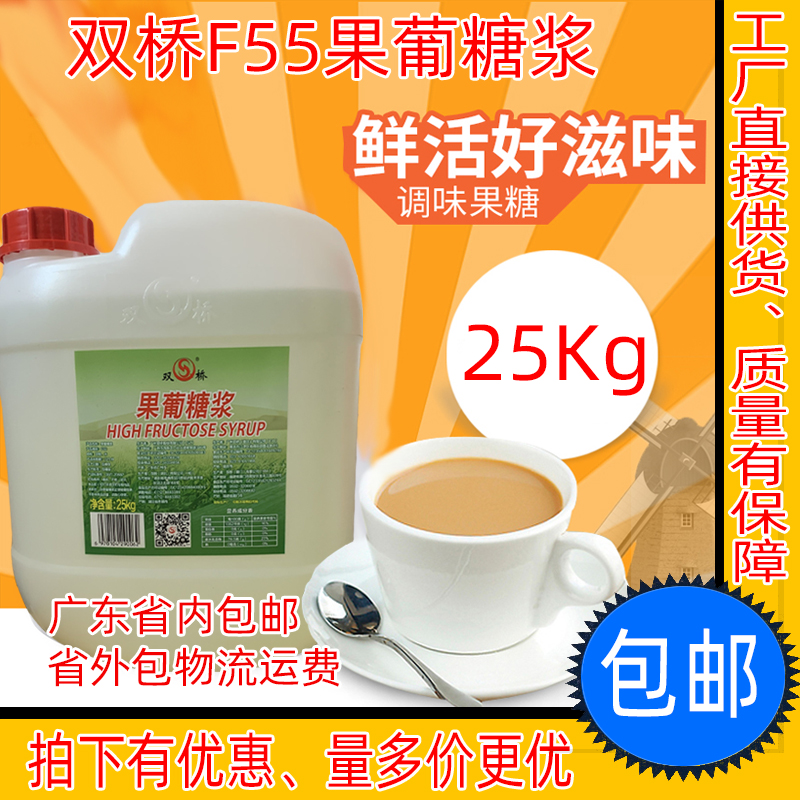 Double bridge fructose F55 milk tea shop with high fructose corn syrup gona tea Real tea sweet commercial raw material 25kg
