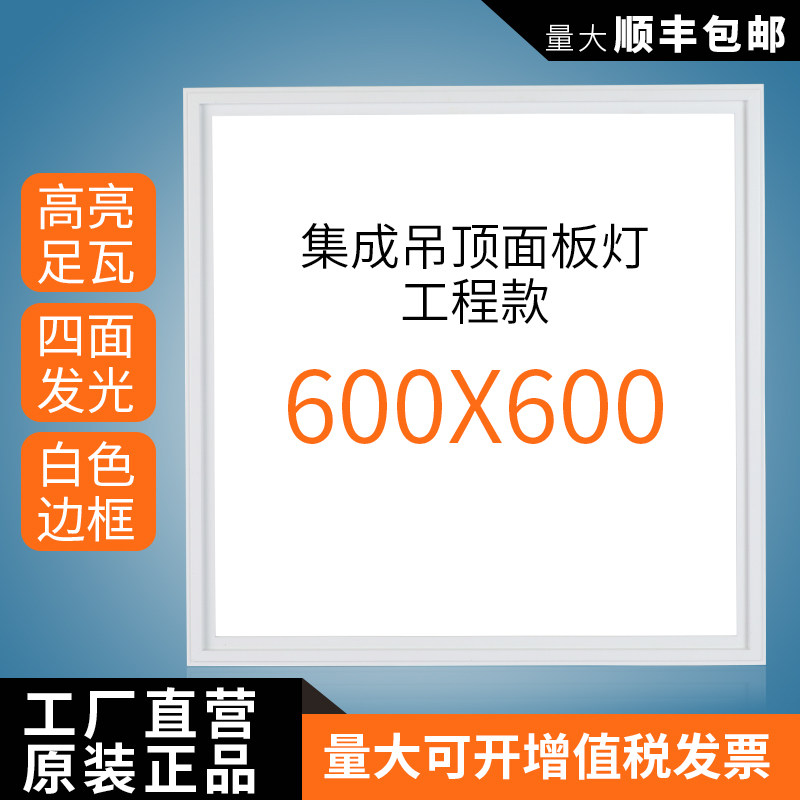 Integrated ceiling led grille light 600×600 embedded buckle 300×1200 ceiling flat light engineering light