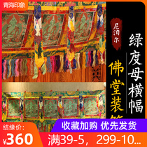 Green Degree Mother Chart Banners Tibetan Buddhist Hall Decorative Cloth Art drape Wall surrounding Tibetan Buddhism Miesong Temple House Hanging Curtain