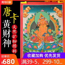 Nepals Tangka Yellow finance god Tibet painted like living room Xuanguan Hand pure ploy Tibetan style Buddhist statues hang paintings