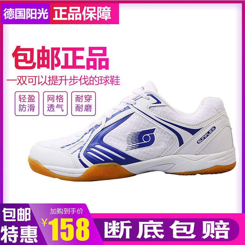 Table tennis shoes men's shoes professional training sneakers men's spring and summer new sneakers German sunshine sneakers