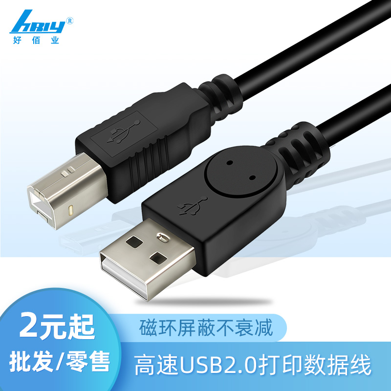 2 0USB printing line Printer connection line Data line with shielded anti-interference magnetic ring 1 5 3 5 10m