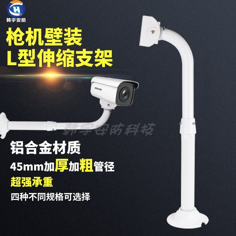 Surveillance telescopic bracket Aluminum alloy room 45 tubes inside and outside camera gun machine vertical pole wall-mounted monitoring bracket outdoor