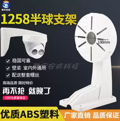 1258 plastic monitoring hemisphere bracket 4 5 inch indoor and outdoor Hikvision Dahua hemisphere camera universal wall mount