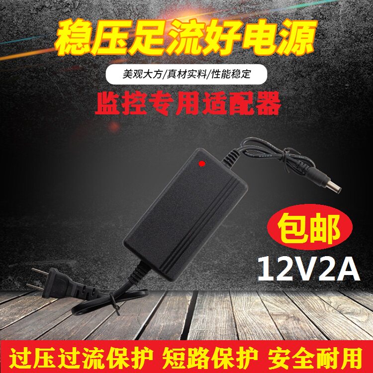 12V2A surveillance camera lens power supply dual-wire indoor regulator transformer camera dedicated DC DC adapter