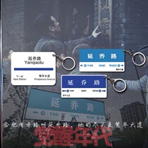 The same amount of Yanjo Road personality station name bullet train bus station card Aacrylic key buckle hung up around the time of awakening