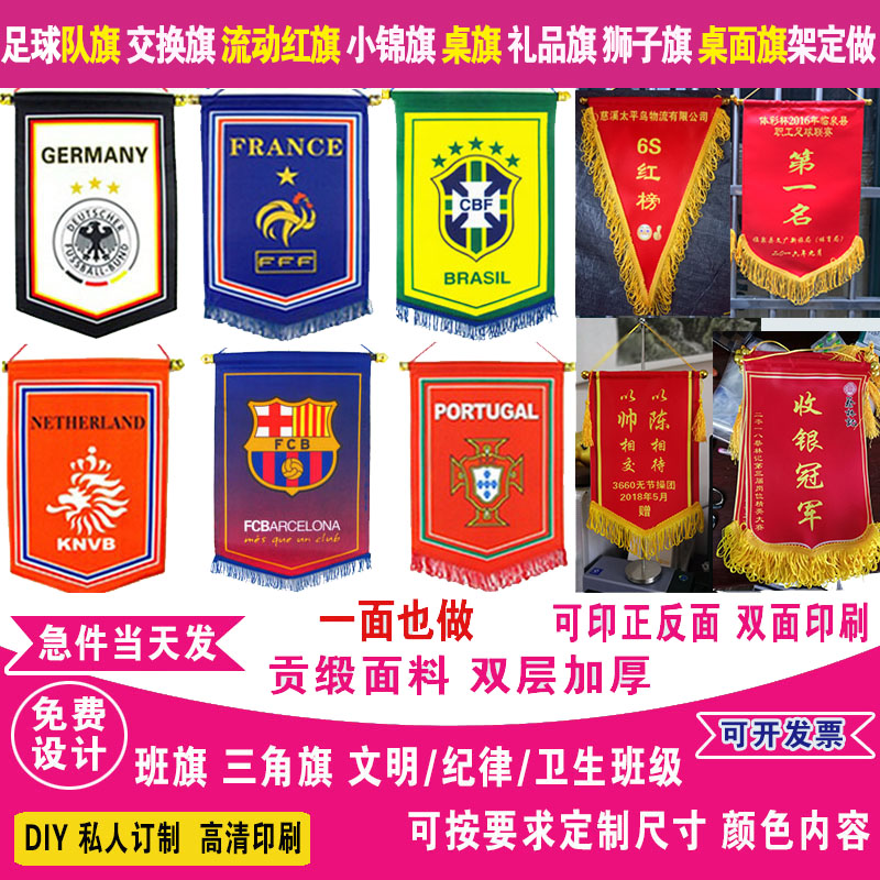 Custom Football Club Flag Streaming Red Flag Triangle Banner Football Team Exchange Gifts Little Brocade Flags-Taobao