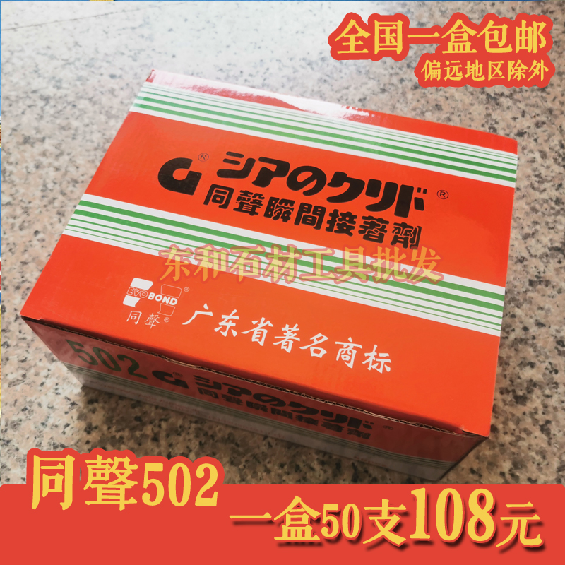 Tongsheng strong 502 glue Quick-drying instant-drying type sticky stone wood special glue a box of more than 50 pieces