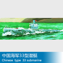 Trumpeter static assembly model 1 144 Chinese Navy 33 submarine 05901