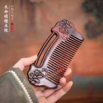 I Changan Changshi lock Ruyi sandalwood comb red sandalwood hand-carved ancient style Chinese style send cowhide paper box